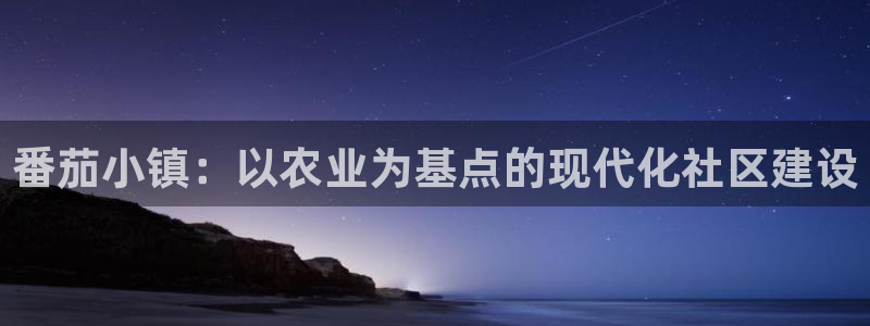 天辰娱乐说